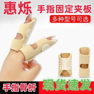 手指固定夹板指套关节骨折矫正器小拇指食指无名指弯曲用保护套