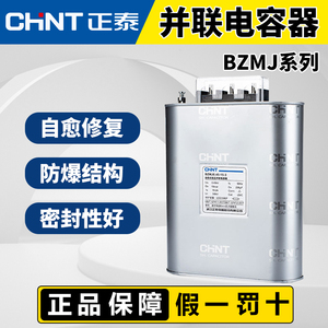 正泰电容器自愈式低压并联无功补偿电力电容器BZMJ0.45-15-3 450v