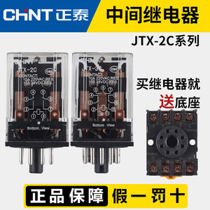 chnt正泰小型电磁继电器220V交流 JTX-2C 3C 220V 24V 12V 8 11脚