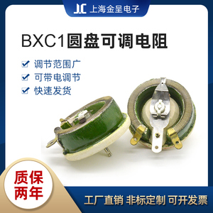 BC1大功率电流圆盘磁盘电阻美式负载可调可变电位器滑99jl6q6cvs