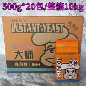 丹宝利大师高糖型高活性干酵母500g*20袋整箱面包糕点饼干发酵粉