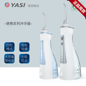 YASI雅玺冲牙器V18家用电动冲牙器便携水牙线口腔清洁牙结石牙缝