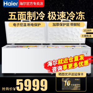 Haier/海尔 BC/BD-1028T 海尔冰柜商用大容量 冷藏冷冻保鲜 冷柜