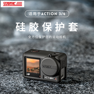 适用DJI大疆Action4/3运动相机防摔硅胶保护套镜头盖防尘防护配件