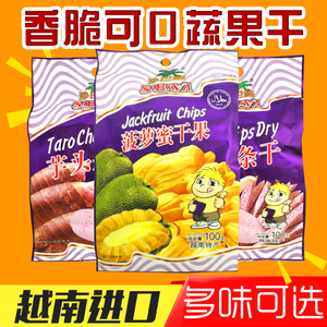 越南进口营养零食沙巴哇干果芋头条干菠萝蜜干健康休闲100g零嘴