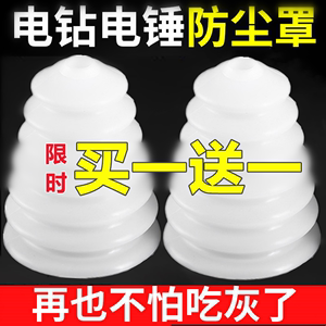 电锤防尘罩冲击钻防尘器家用电钻防尘接灰碗挡灰配件电锤工具大全