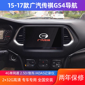 适用于广汽传祺GS4GA5车载中控显示屏大屏导航原厂倒车影像一体机