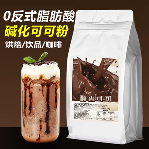热饮可可粉烘焙冲饮商用蛋糕奶茶店专用原材料coco巧克力粉抹茶粉