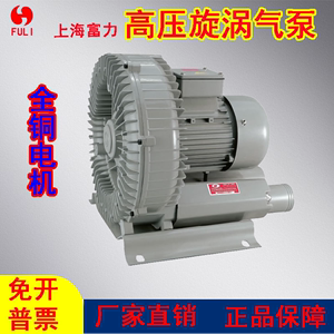上海富力风机HG-370  750 1500吹吸送除尘鼓风增氧高压旋涡式气泵