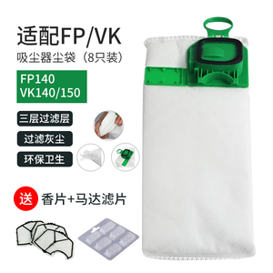 适配福维克吸尘器尘袋VK140吸尘袋VK150垃圾袋FP130135滤尘袋布袋
