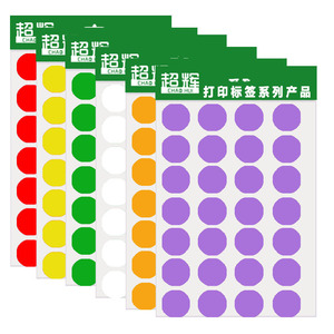 超辉圆点圆形彩色a4标签打印纸自粘性不干胶标签贴纸防水销控贴纸化妆品颜色区分A4贴纸不干胶打印纸直径40mm