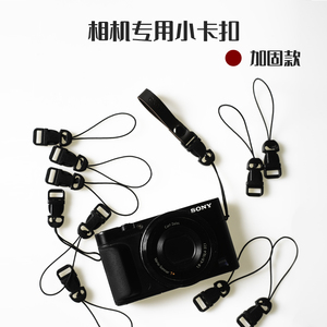 相机背带卡扣配件手绳连接快拆适用于佳能索尼富士数码拍立得小孔