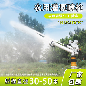 灌溉可调节摇臂自动喷头水平仪喷枪农用家用除尘喷灌喷水新型浇地