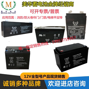 MEIHUA美华MH-1223蓄电池12V2.3AH消防防火卷帘门控制箱 门禁应急