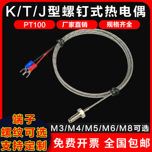 k型高温热电偶温度传感器m6/M8螺钉压簧式测温仪e型温控探头pt100