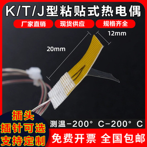 k型热电偶表面粘贴式j型K型温度传感器T型薄片探头超薄贴片测温线