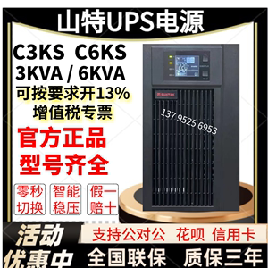 SANTAK山特UPS电源C3KS C6KS C10KS在线式3C15KS 3C20KS 3C10KS