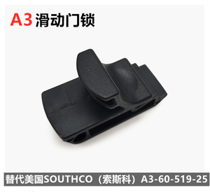 塑料小搭扣微型滑动拉手A3-60-519-25滑扣锁ABS按压门锁扣SOUTHCO