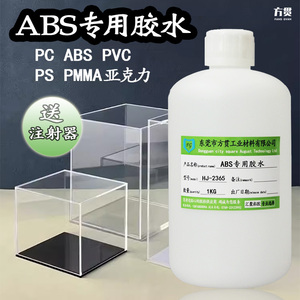 亚克力ABS塑料粘有机玻璃胸针PS PC溶合型PVC不发白快干强力胶水