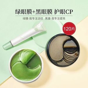 美康粉黛眼膜贴滋润细纹眼袋送眼霜 120片黑眼膜+绿眼膜保湿学生