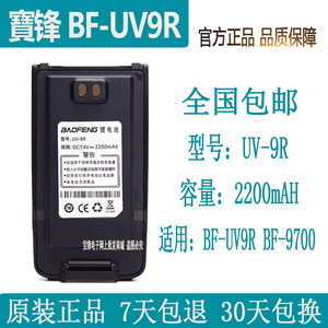 原装正品宝锋BF-UV9Rplus/9700/ UV9R/A58/9R SR防水对讲机锂电池