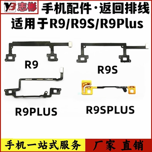 适用于OPPO r9km R9s plus R9S  r9sk触摸返回按键感应 返回排线