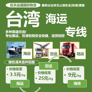 台湾集运空运海运特货敏感货化妆品进口物流大陆到台湾机器家具