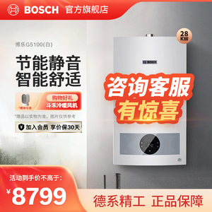 BOSCH博世博乐G5100WE天然气壁挂炉家用采暖炉28kw地暖热水器锅炉