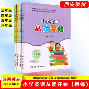 2023秋小学英语从读开始三四五六年级英语阅读西北工业大学出版社