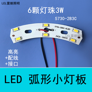 LED灯珠3W 6LED弧形半圆 灯板5730贴片2B3C吊灯吸顶灯光源暖白光3