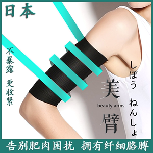 日本瘦手臂神器减拜拜肉麒麟臂蝴蝶臂袖套瘦减小腿胳膊运动压力套