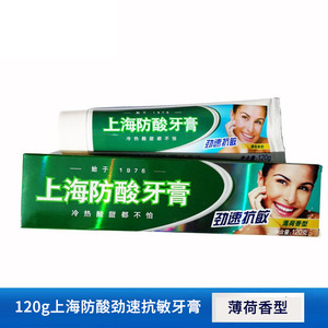 上海防酸全速抗舒敏牙膏120g减轻牙本质过敏症状缓解酸痛薄荷香型
