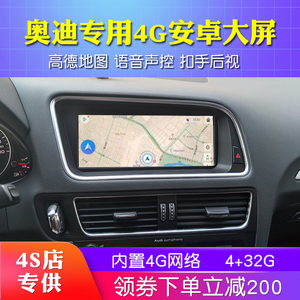 奥迪新A3 A4L A5Q3 Q5Q5L专用安卓4G中控大屏导航360全景倒车影像