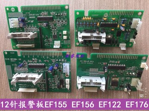 电脑绣花机配件6针9针12针断线检测板EF122EF176报警板EF155EF156