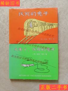 二手正版找死的兔子、又来了找死的兔子 两本（可拆卖） 南海出版