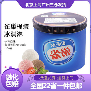 【两桶减20】雀巢冰淇淋大桶3.5kg商用7L聚会家庭冰激凌雪糕自助