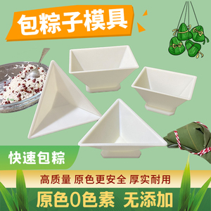 包粽子神器专用模具家用塑料快速包粽子的神器工具三角四角食品级