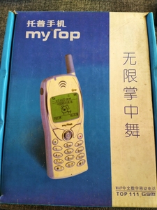 经典古董手机托普111非美晨手机几乎全新手机
