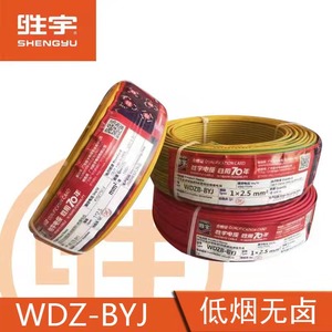 胜宇电线WDZA-BYJ单芯1.5/2.5/4/6平方A级阻燃环保国标铜低烟无卤