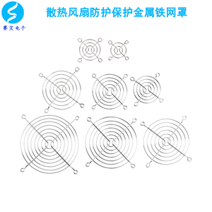 4 5 6 7 8 9 11 12cm散热风扇配套防护保护金属铁网机箱柜防护罩