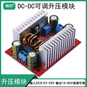 12V转24V升压模块大功率DCDC直流可调恒压恒流电源充电板稳压48V