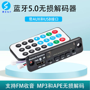 音频蓝牙MP3解码板无损USB解码器U盘播放器发烧级音响专用接收器