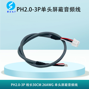 功放板调音器3P音频信号连接线PH2.0屏蔽线音频输入对插线20/30cm
