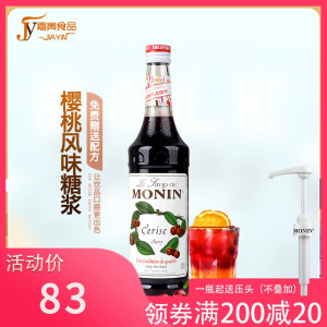 送配方 MONIN莫林樱桃风味糖浆/车厘子果露700ML 调咖啡鸡尾酒