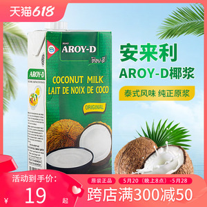 泰国AROY-D安来利椰浆1L椰子乳生椰拿铁咖啡西米露冬阴功原料进口