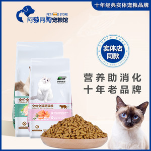 伊萨尚品成猫粮 挑嘴怀孕母猫美短英短橘猫加菲暹罗奶糕食品1.5kg