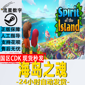 Steam正版 国区KEY 海岛之魂 Spirit of the Island 岛屿之灵