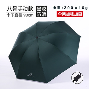 （网红款8骨手动晴雨伞）男女通用手动防晒晴雨遮阳太阳伞
