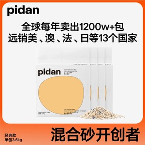 【撩客服更优惠】皮蛋猫砂pidan猫砂豆腐咖啡去味除臭无尘小颗粒