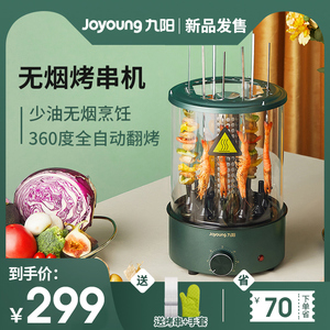 九阳电烧烤炉烤串机家用小型自动旋转室内无烟电烤盘烤羊肉串神器